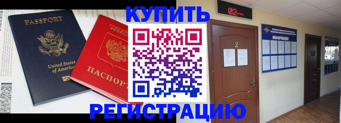 прописка 2025 в Фрязино