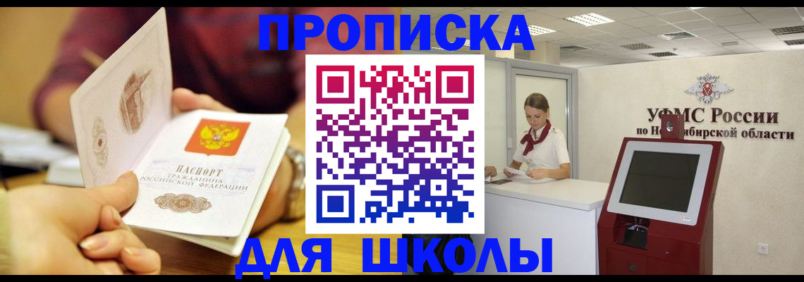 прописка законно в Фрязино