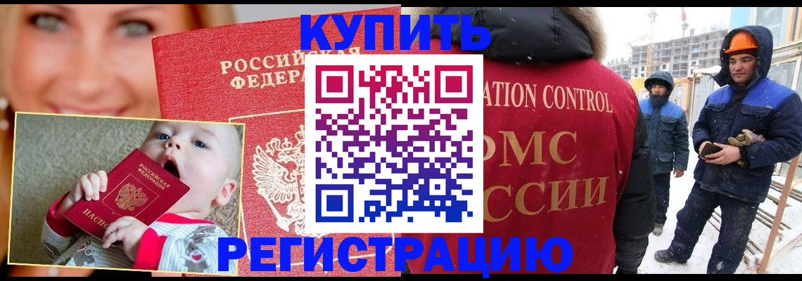 регистрация в Фрязино